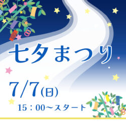 ベルクラシック函館 七夕まつり