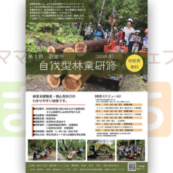 第3回 函館市自伐型林業研修