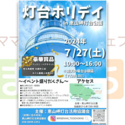 灯台ホリデイin恵山岬灯台公園