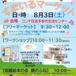 【コンテ日吉】すまいるマーケット
