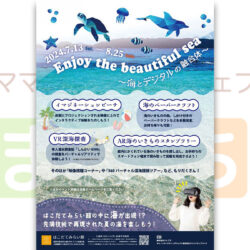 【はこだてみらい館】Enjoy the beautiful sea ～海とデジタルの融合体～