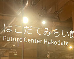 小さい子でも楽しめる♪『はこだてみらい館』に行ってみた！