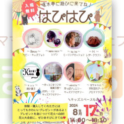 啄木亭に遊びに来てね!「はぴはぴ」