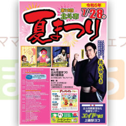 第19回 北斗市夏まつり