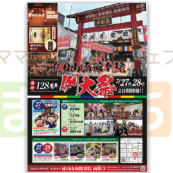 成田山函館別院 開創128周年例大祭