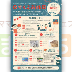 Gすくえあ縁日