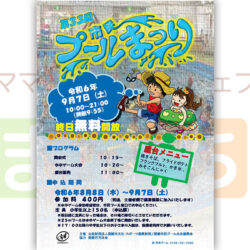 第33回 市民プールまつり