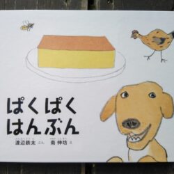 ひっぽのひげ文庫　vol.40「ぱくぱく はんぶん」