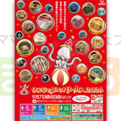 はこだてグルメサーカス2024