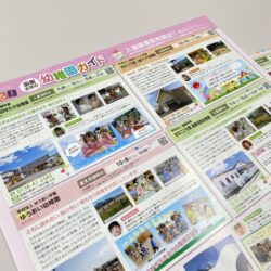 2024年版【幼稚園ガイドvol.1(通算9号目)】折込チラシが発行!