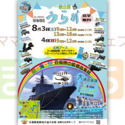 海上自衛隊【掃海母艦 うらが】一般公開
