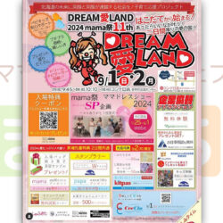 DREAM愛LAND 2024mama祭11th