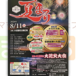 第3回 七飯大沼夏まつり