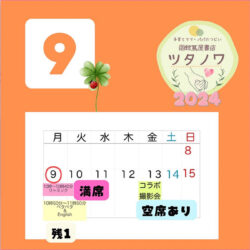 【函館蔦屋書店 ツタノワ】子育てママ・パパのつどい – 9月 –