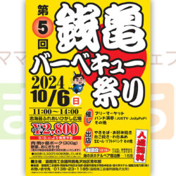 第5回 銭亀バーベキュー祭り