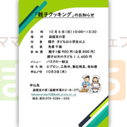 【函館友の会】親子クッキング