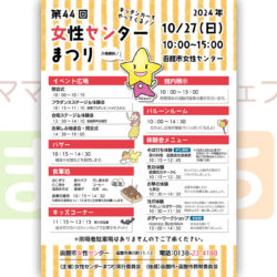 第44回 女性センターまつり