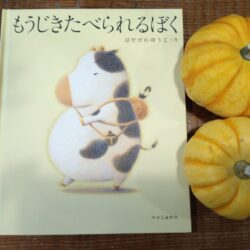 ひっぽのひげ文庫　vol.42「もうじきたべられるぼく」