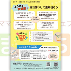 【函館友の会】暮らしと家計簿の講習会