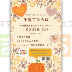 【函館友の会】子育てひろばin函館蔦屋書店