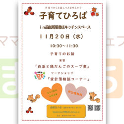 【函館友の会】子育てひろばin函館蔦屋書店キッチンスペース
