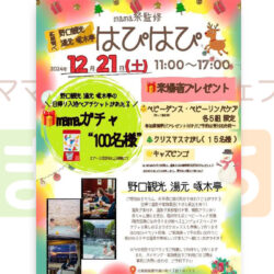 mama祭監修「はぴはぴ」