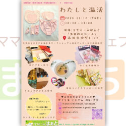 わたしと温活