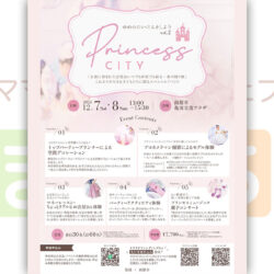 Princess CITY ゆめのたいけんをしようvol.2
