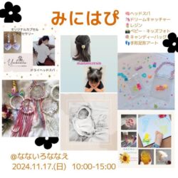 みにはぴ
