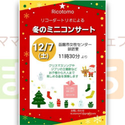 リコーダートリオによる冬のミニコンサート