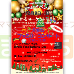 【コンテ日吉】Xmasイベント