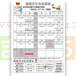 【函館市中央図書館】12月の絵本読み聞かせ日程