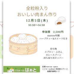 全粒粉入りおいしい肉まんづくり