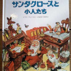 ひっぽのひげ文庫 vol.44「サンタクロースと小人たち」