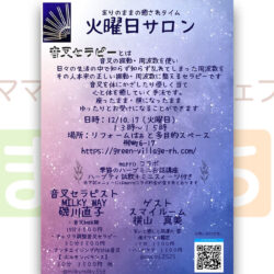 ありのままの癒されタイム「火曜日サロン」