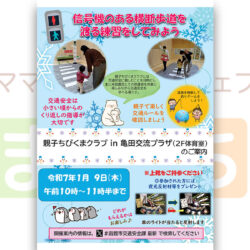 交通安全体験コーナー「親子ちびくまクラブ」