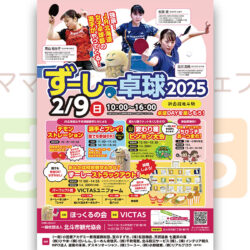 ずーしー卓球2025