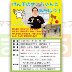 けん玉のケンちゃんとあそぼう！