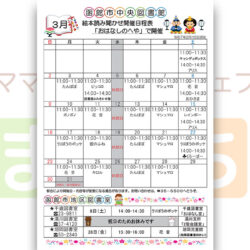 【函館市中央図書館】3月の絵本読み聞かせ日程