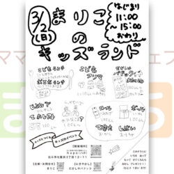 まりこのキッズランド