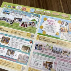 2025年版 北海道新聞折込チラシ 【幼稚園に行ってみよう!!】をウェブでも公開♪
