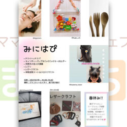 みにはぴ in グランディールイチイ