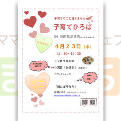 【函館友の会】子育てひろばin函館蔦屋書店キッチンスペース