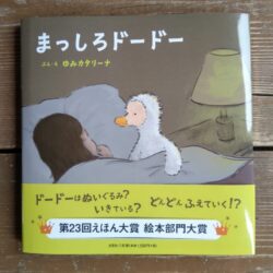 ひっぽのひげ文庫　vol.48「まっしろドードー」