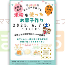 米粉を使ったお菓子作り