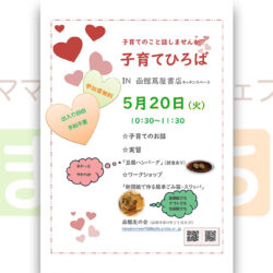 【函館友の会】子育てひろばin函館蔦屋書店キッチンスペース