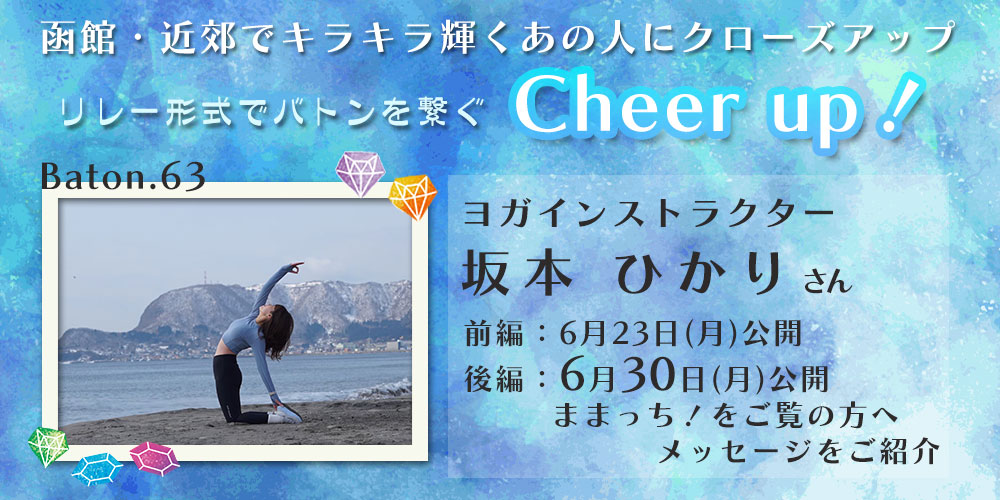Cheer up！