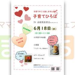 【函館友の会】子育てひろばin函館蔦屋書店キッチンスペース