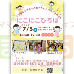 にこにこひろば～親子でいっしょに遊びましょう～