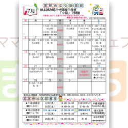 【函館市中央図書館】7月の絵本読み聞かせ日程